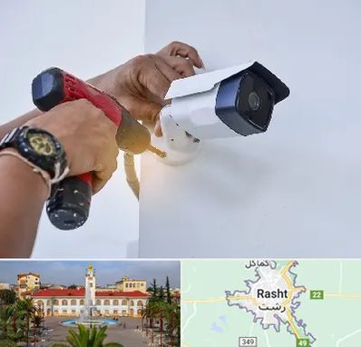 نصاب دوربین مدار بسته در رشت