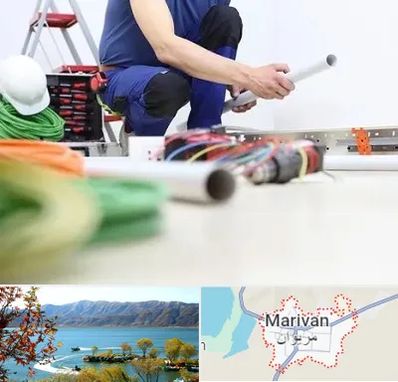 سیم کشی ساختمان در مریوان