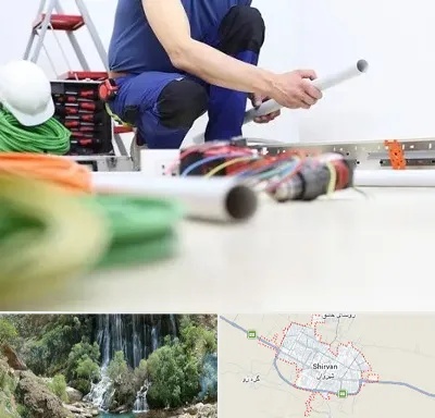 سیم کشی ساختمان در شیروان
