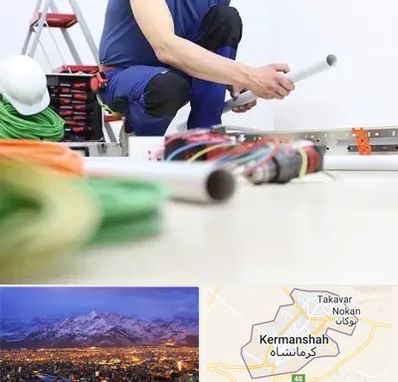 سیم کشی ساختمان در کرمانشاه