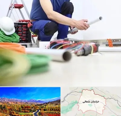 سیم کشی ساختمان در خراسان شمالی