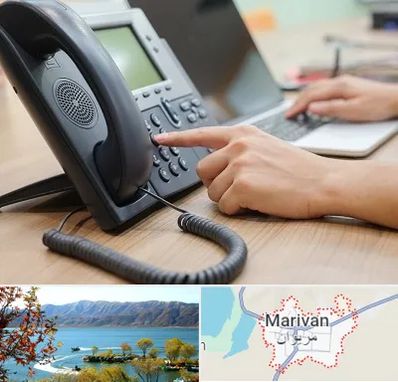 نصاب تلفن سانترال در مریوان