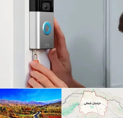 تعمیر آیفون تصویری و صوتی در خراسان شمالی