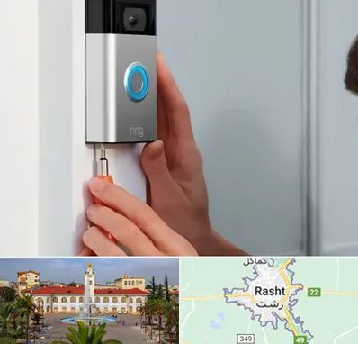 تعمیر آیفون تصویری و صوتی در رشت