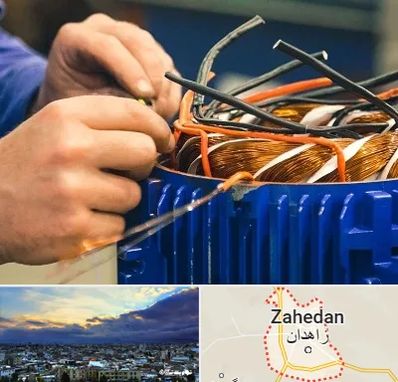 تعمیر موتور برق در زاهدان