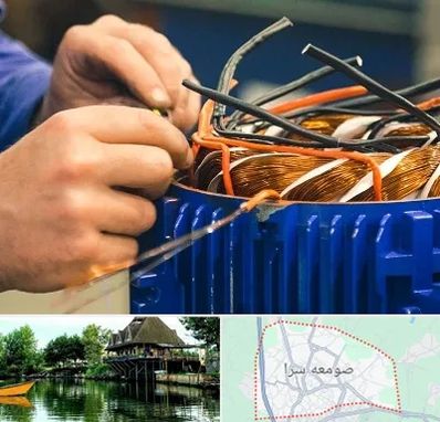 تعمیر موتور برق در صومعه سرا