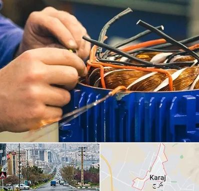 تعمیر موتور برق در گوهردشت کرج