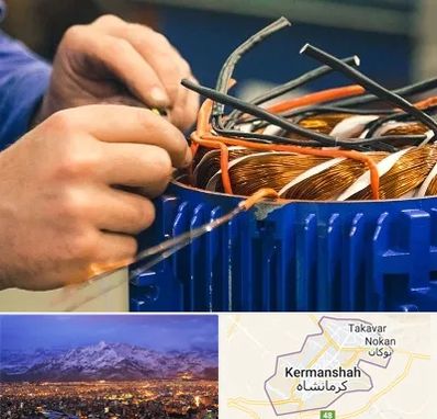 تعمیر موتور برق در کرمانشاه