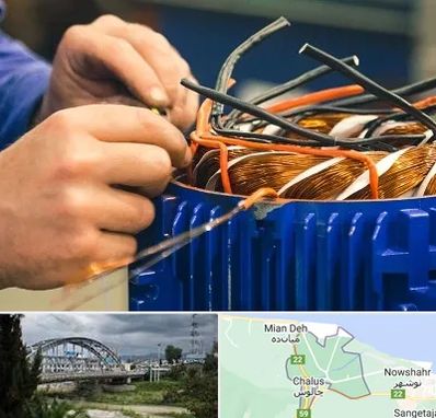 تعمیر موتور برق در چالوس