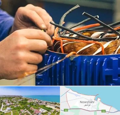 تعمیر موتور برق در نوشهر