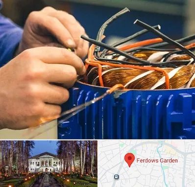 تعمیر موتور برق در باغ فردوس