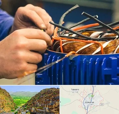 تعمیر موتور برق در کامیاران