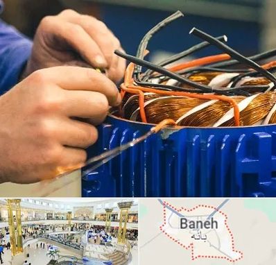 تعمیر موتور برق در بانه