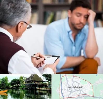 روانشناس بالینی در صومعه سرا