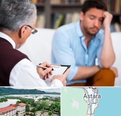 روانشناس بالینی در آستارا