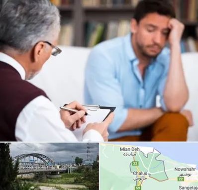 روانشناس بالینی در چالوس