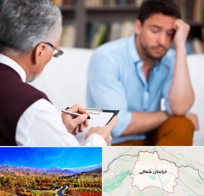 روانشناس بالینی در خراسان شمالی