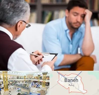 روانشناس بالینی در بانه