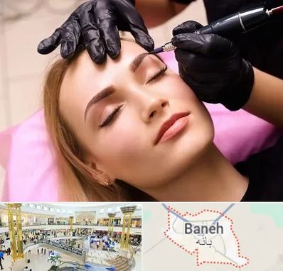 آرایش دائم در بانه