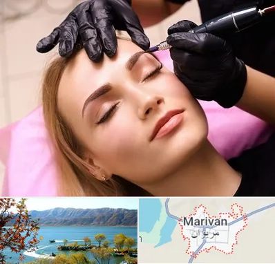 آرایش دائم در مریوان