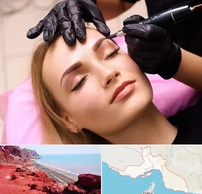 آرایش دائم در هرمزگان
