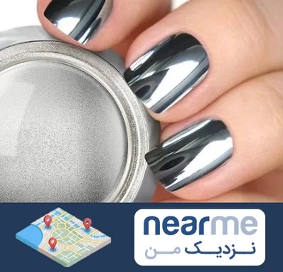 کروم ناخن در نزدیک من