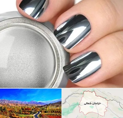 کروم ناخن در خراسان شمالی