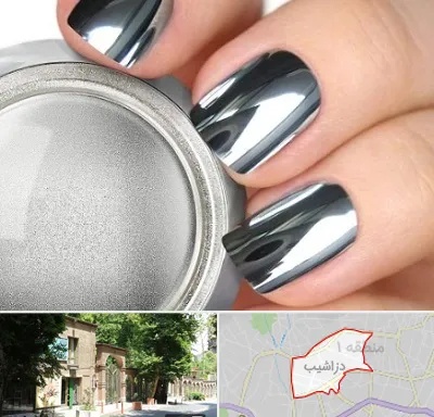 کروم ناخن در دزاشیب