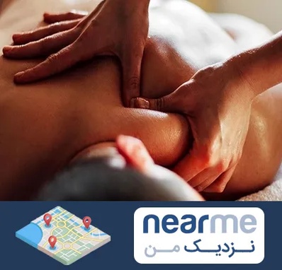 ماساژ آقایان در نزدیک من