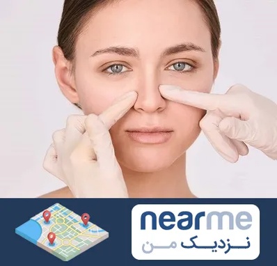 جراح راینوپلاستی در نزدیک من