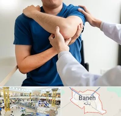 فیزیوتراپی شانه در بانه