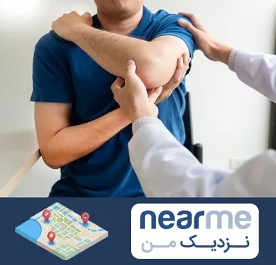 فیزیوتراپی شانه در نزدیک من