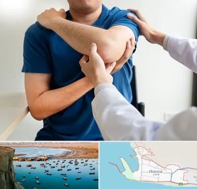 فیزیوتراپی شانه در چابهار