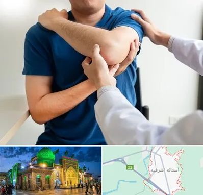 فیزیوتراپی شانه در آستانه اشرفیه
