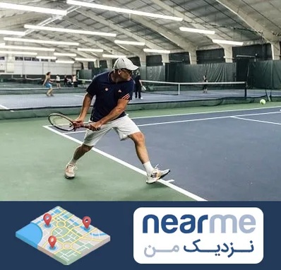 باشگاه تنیس در نزدیک من