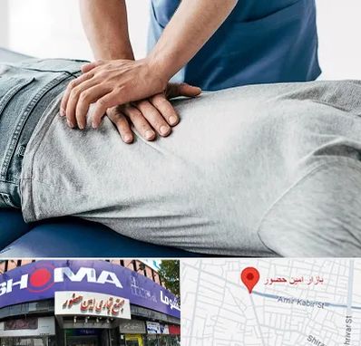 کایروپراکتیک در امین حضور