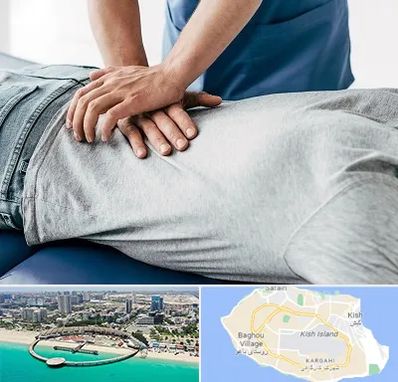 کایروپراکتیک در کیش