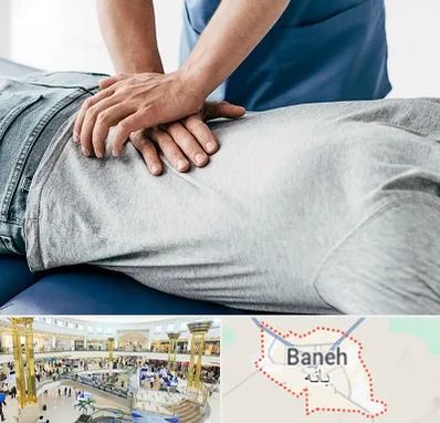 کایروپراکتیک در بانه