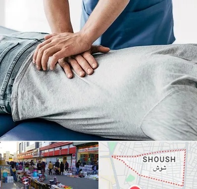 کایروپراکتیک در شوش