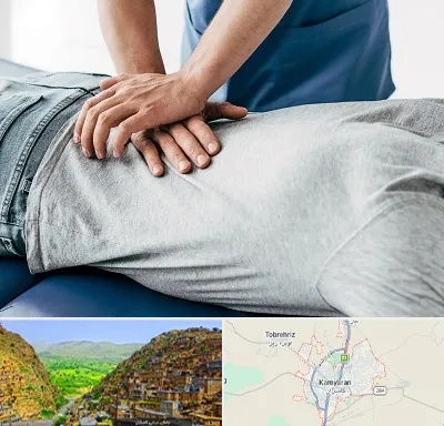 کایروپراکتیک در کامیاران