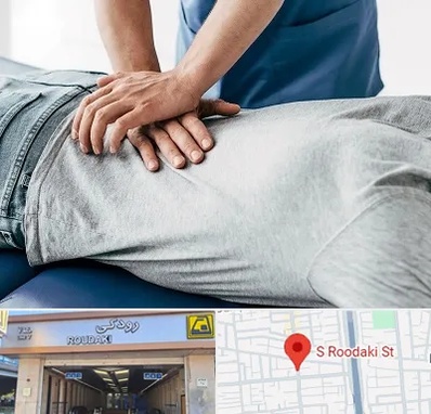 کایروپراکتیک در رودکی