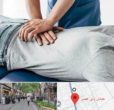 کایروپراکتیک در ولیعصر شهریار