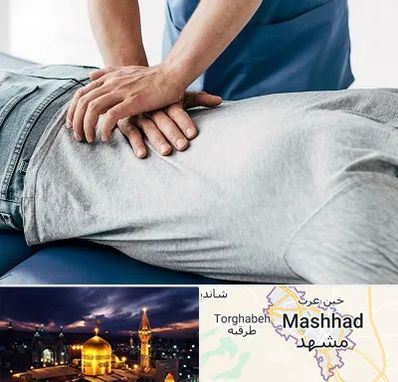کایروپراکتیک در مشهد