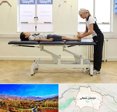 فیزیوتراپی پا در خراسان شمالی