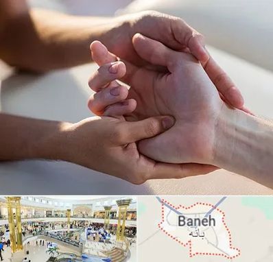 فیزیوتراپی دست در بانه