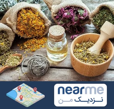 داروخانه طب سنتی در نزدیک من