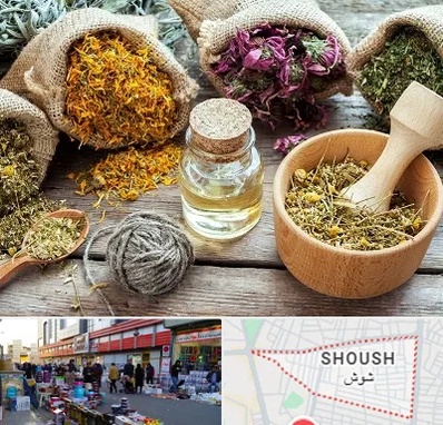 داروخانه طب سنتی در شوش