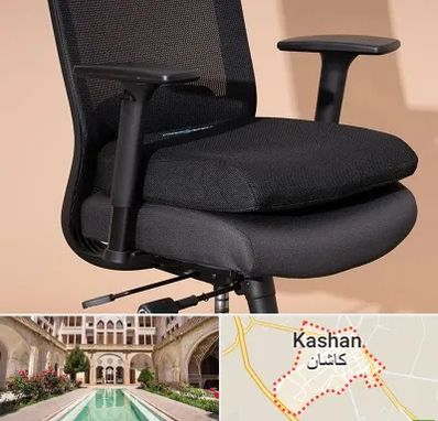 تعویض روکش صندلی اداری در کاشان