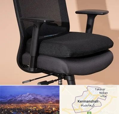 تعویض روکش صندلی اداری در کرمانشاه