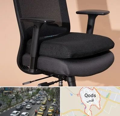 تعویض روکش صندلی اداری در شهر قدس